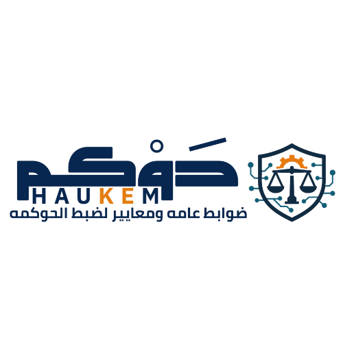حوكم – السياسات والصلاحيات